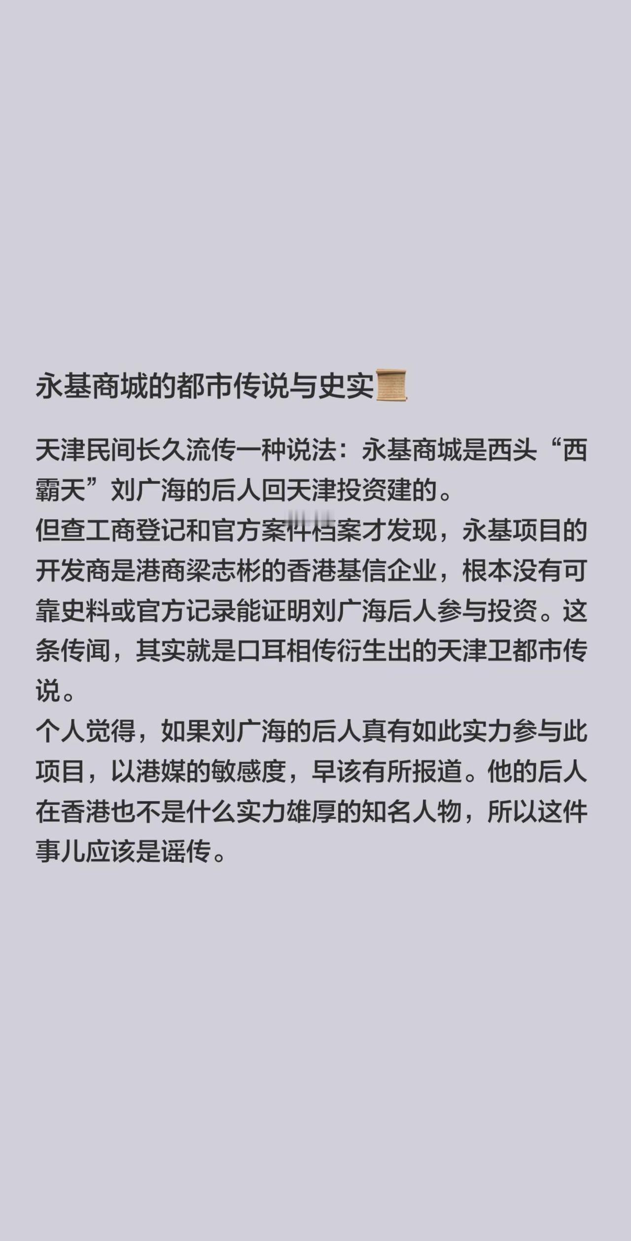 刘广海的后人与天津卫都市传说😄