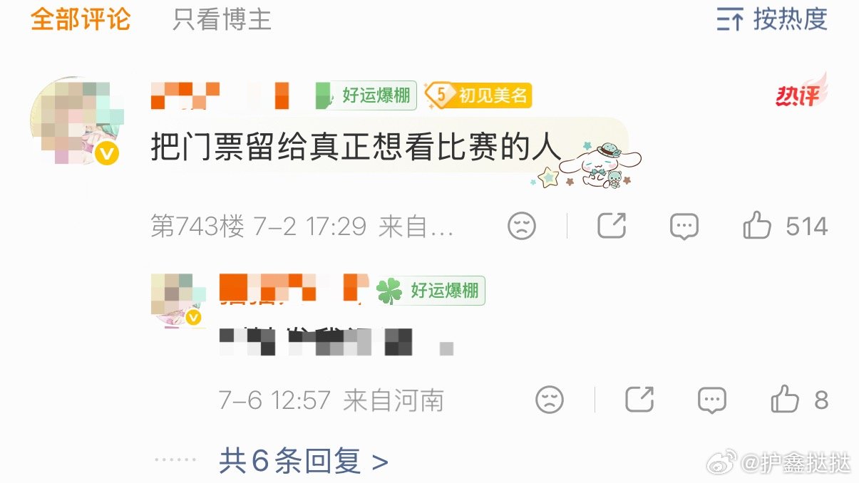 一百多拿不出来的人就是真正想看比赛的人
