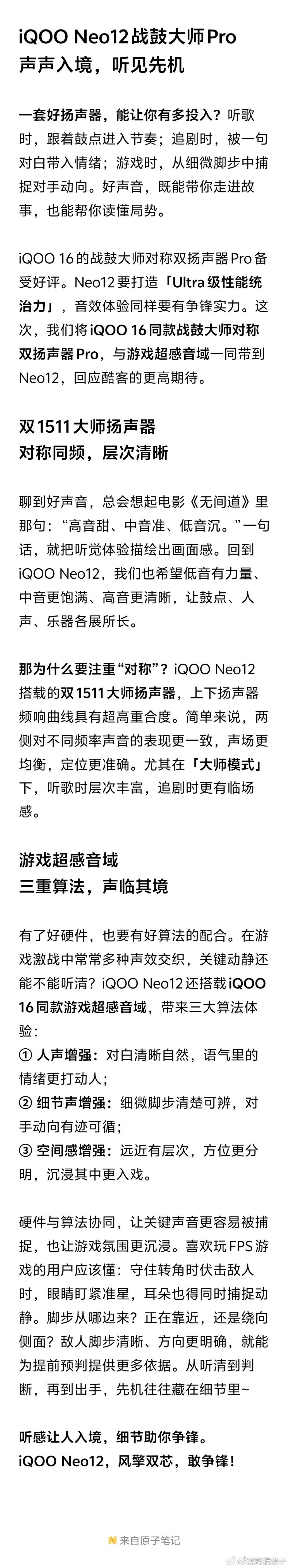 iQOO Neo12 谁能想到Neo系列直接安排上了iQOO16旗舰同款战鼓大师
