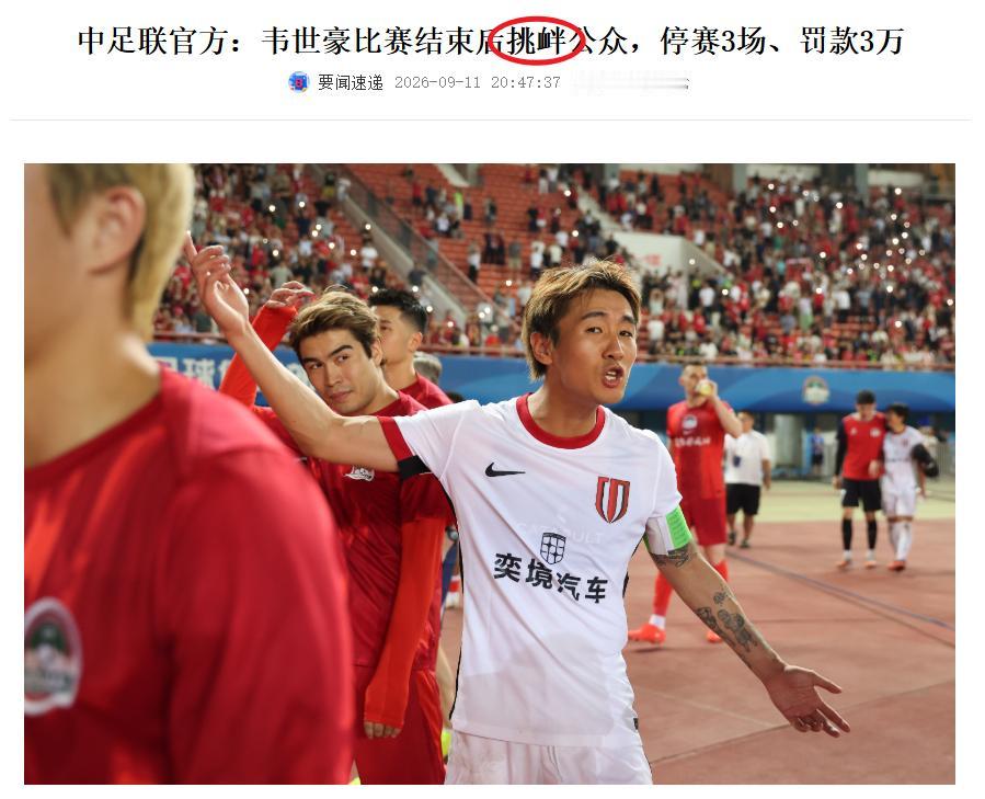 为何用了“挑衅”这个词，而不是用“侮辱”？
意料之中，“南波塞文”本赛季“报销”