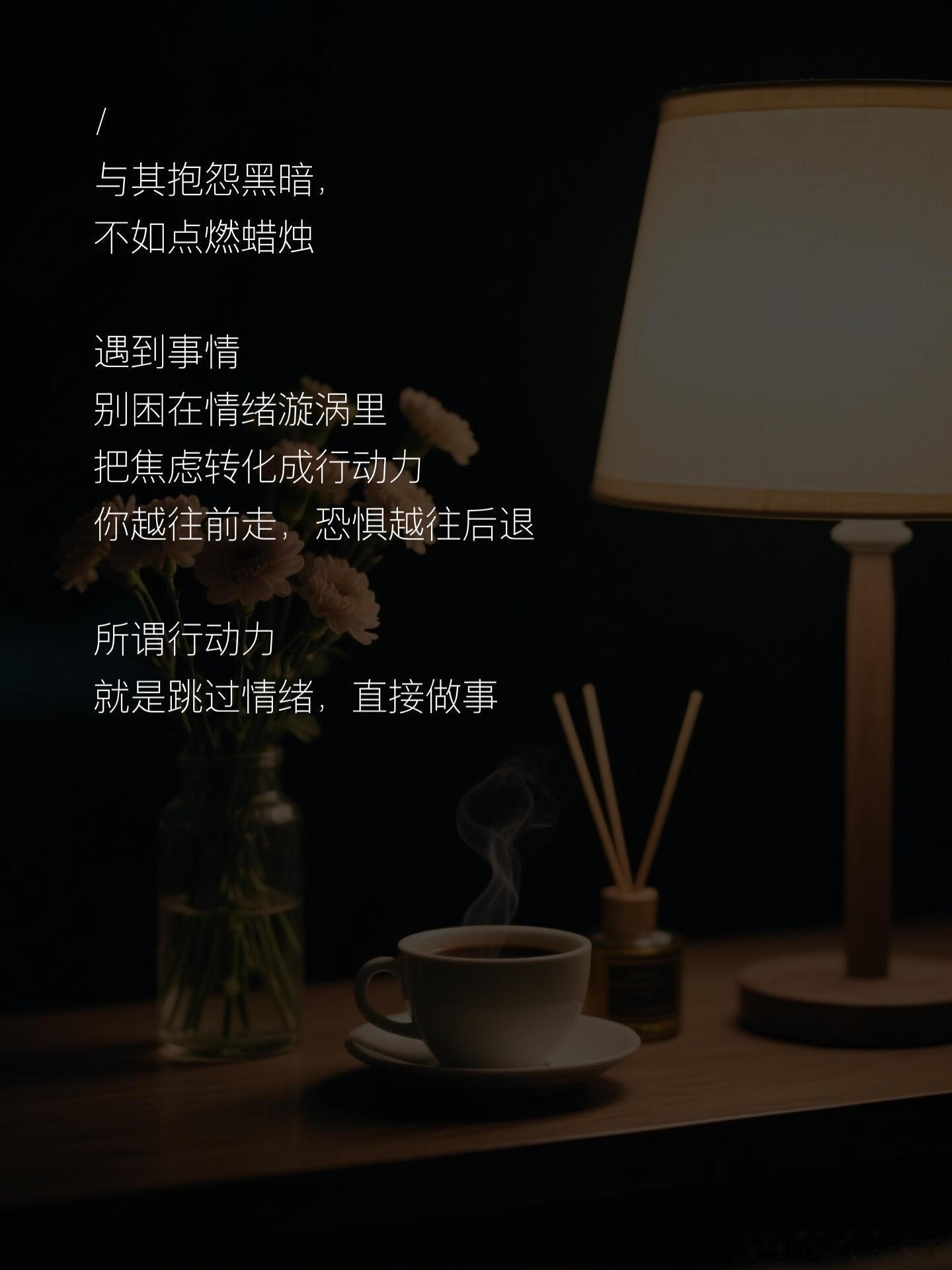 行动力就是跳过情绪，直接做事！ 
