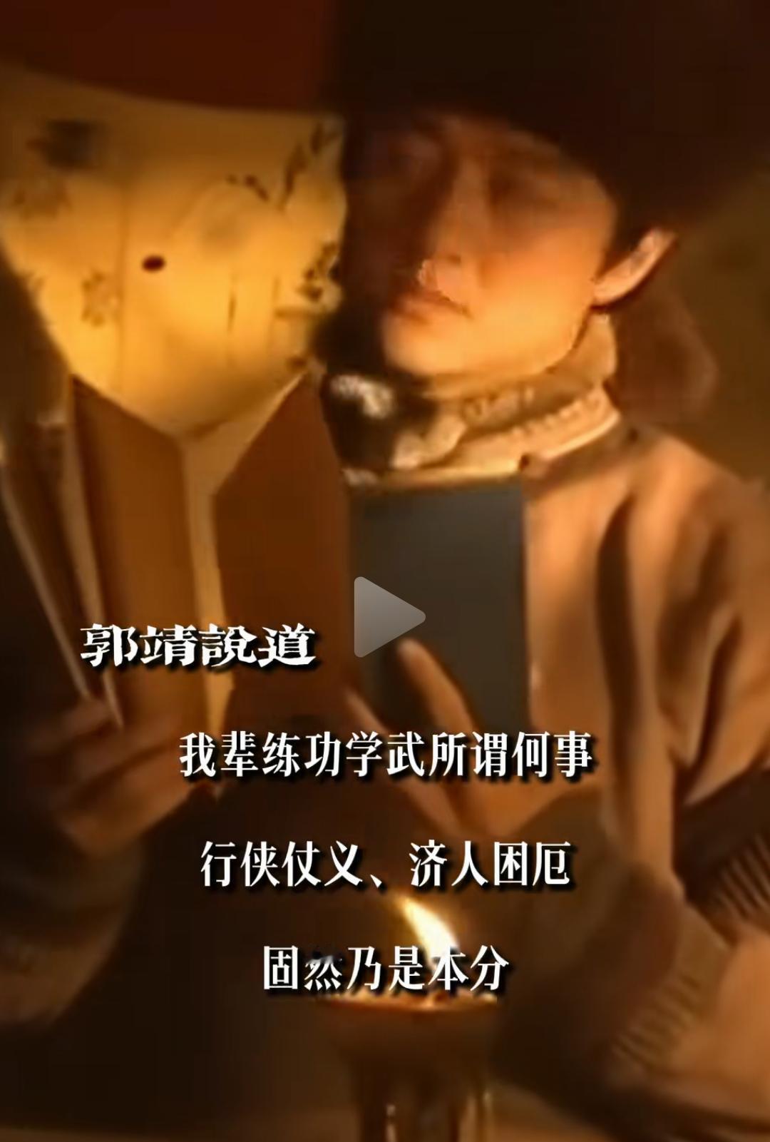 李亚鹏演的郭靖
“为国为民，侠之大者”刻入人心
而他用20年公益路
把荧幕侠义活