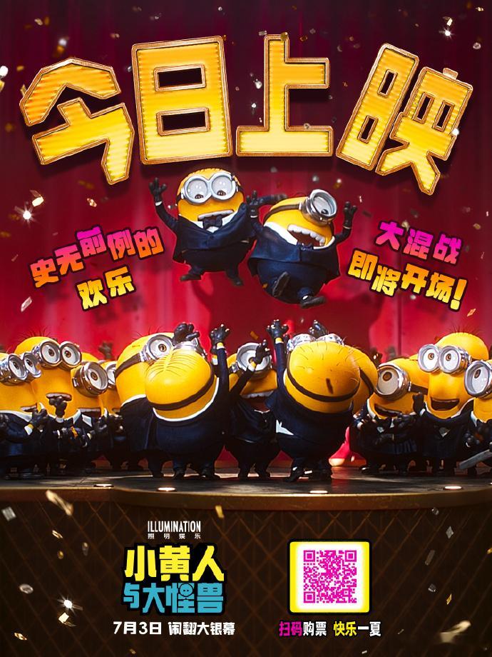 电影小黄人3今日上映电影小黄人与大怪兽今日上映