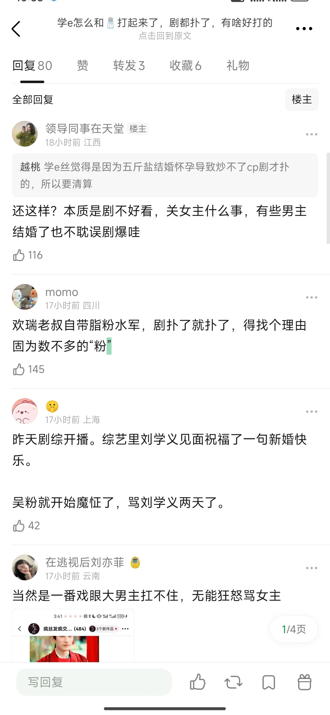 #吴谨言#和#刘学义# 两家在探讨中 ​​​