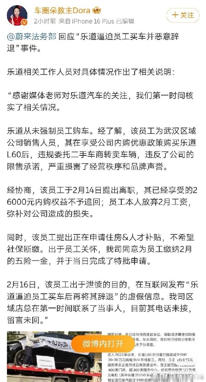 蔚来乐道回应恶意辞退员工传闻 看了乐道的回应，我觉得车企已经很仁至义尽了，反而这