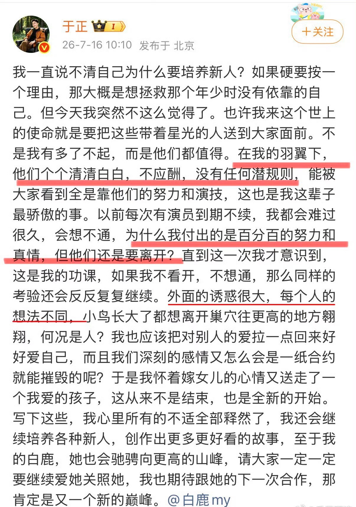于正回应白鹿到期不续走都走了还要内涵一下，不愧是于妈