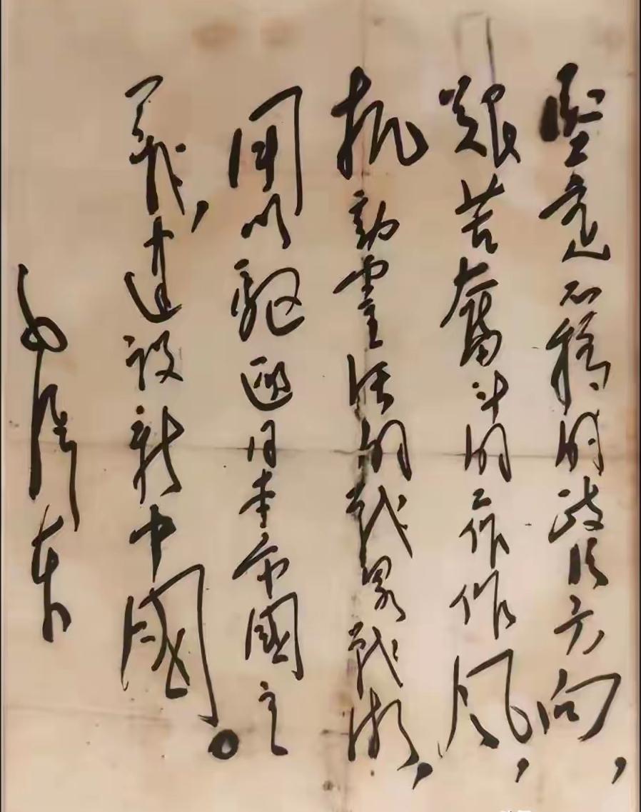 抗日战争期间，毛主席草书题词：坚定不移的政治方向，艰苦奋斗的工作作风，机动灵活的