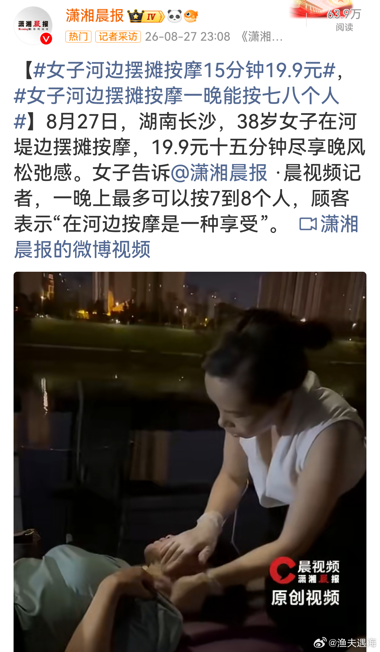 女子河边摆摊按摩15分钟19.9元凭手艺吃饭值得尊重，但河堤属于公共区域，户外摆