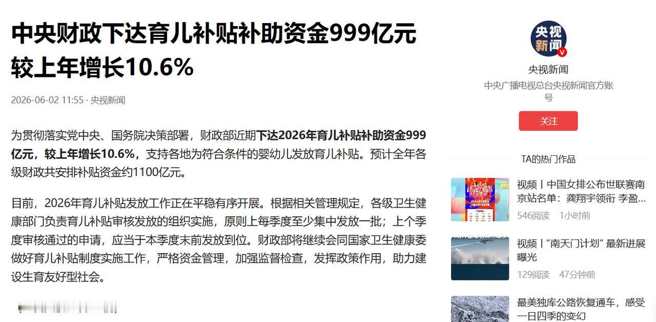 中央999亿育儿补贴砸下来！算了一笔账，生一个孩子到底能领多少钱？真相可能比想象