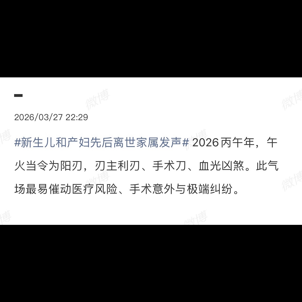 妙妙 医疗事故 今年的医疗事故会非常多。 