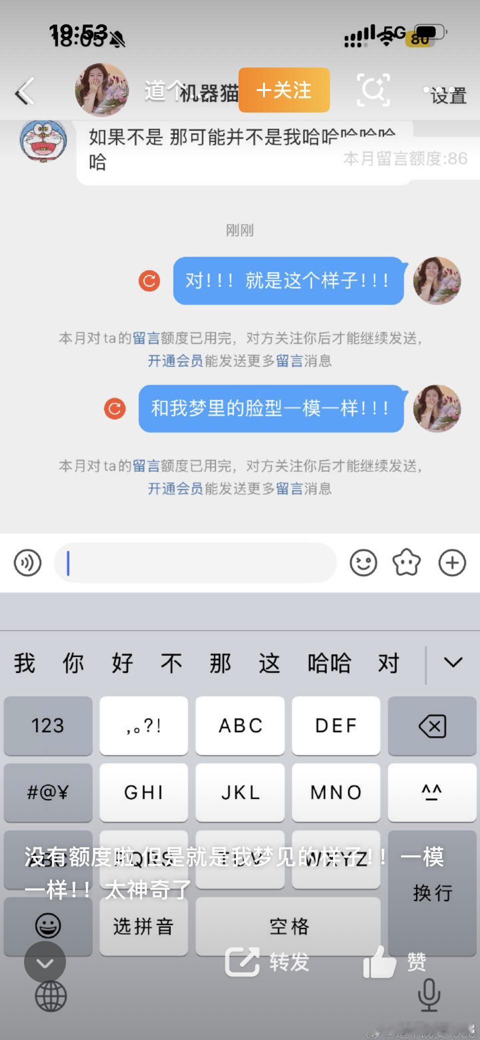 我已经通过佛法进入粉丝梦里了这….. 