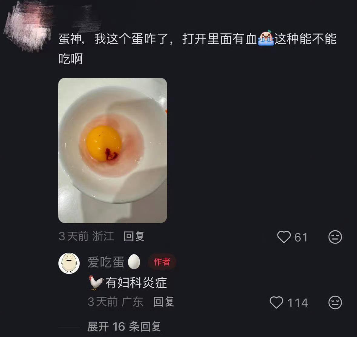 那个博主爱吃蛋，好下头