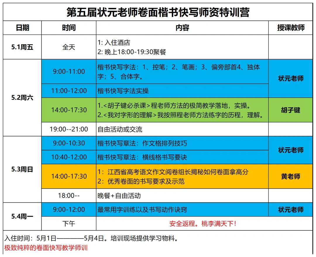 五一劳动节的师训确定了，来了肯定不会后悔