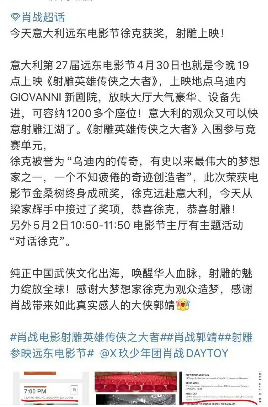 肖战《射雕英雄传侠之大者》入围参与意大利远东电影节竞赛单元，且同时上映🐮 ​​