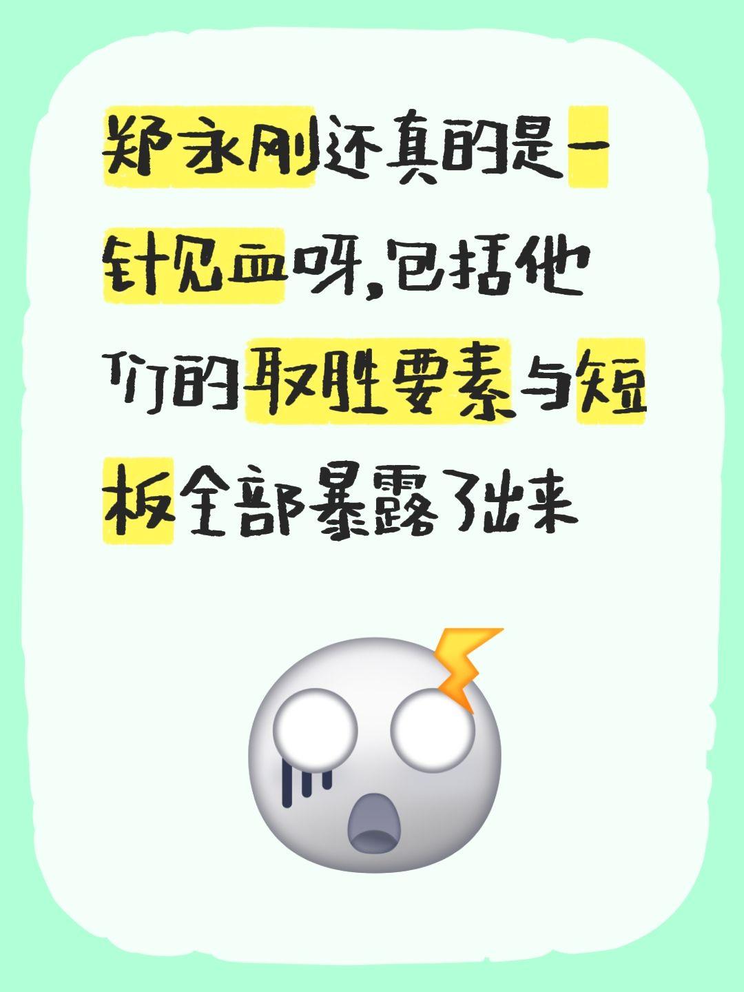 郑永刚一针见血，点名深圳最大的短板。我评论了 的作品： 郑永刚还真的是...