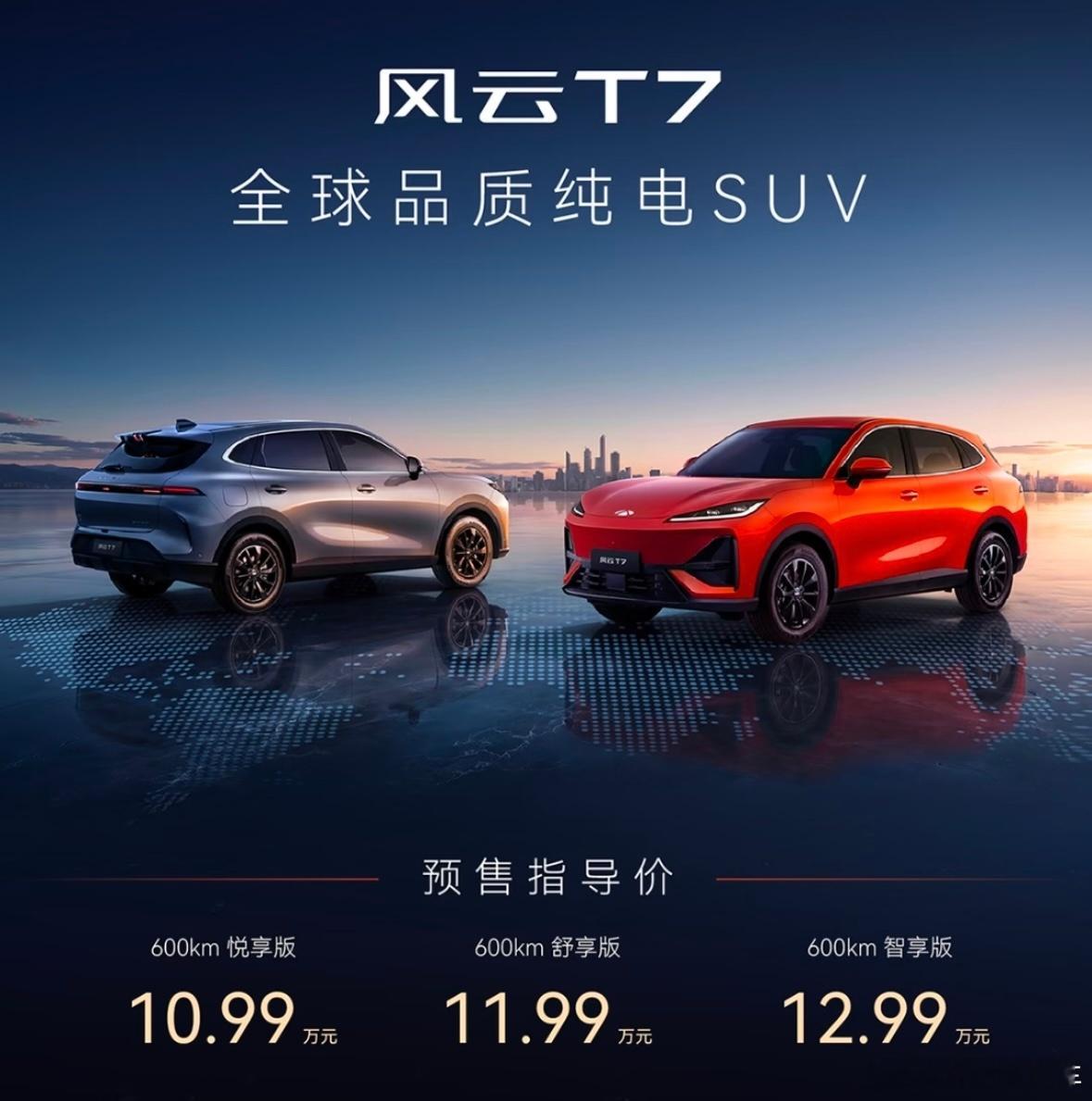 风云T7预售价10.99万元起风云T7让你泊车自由说实话，现在十万级SUV能给你