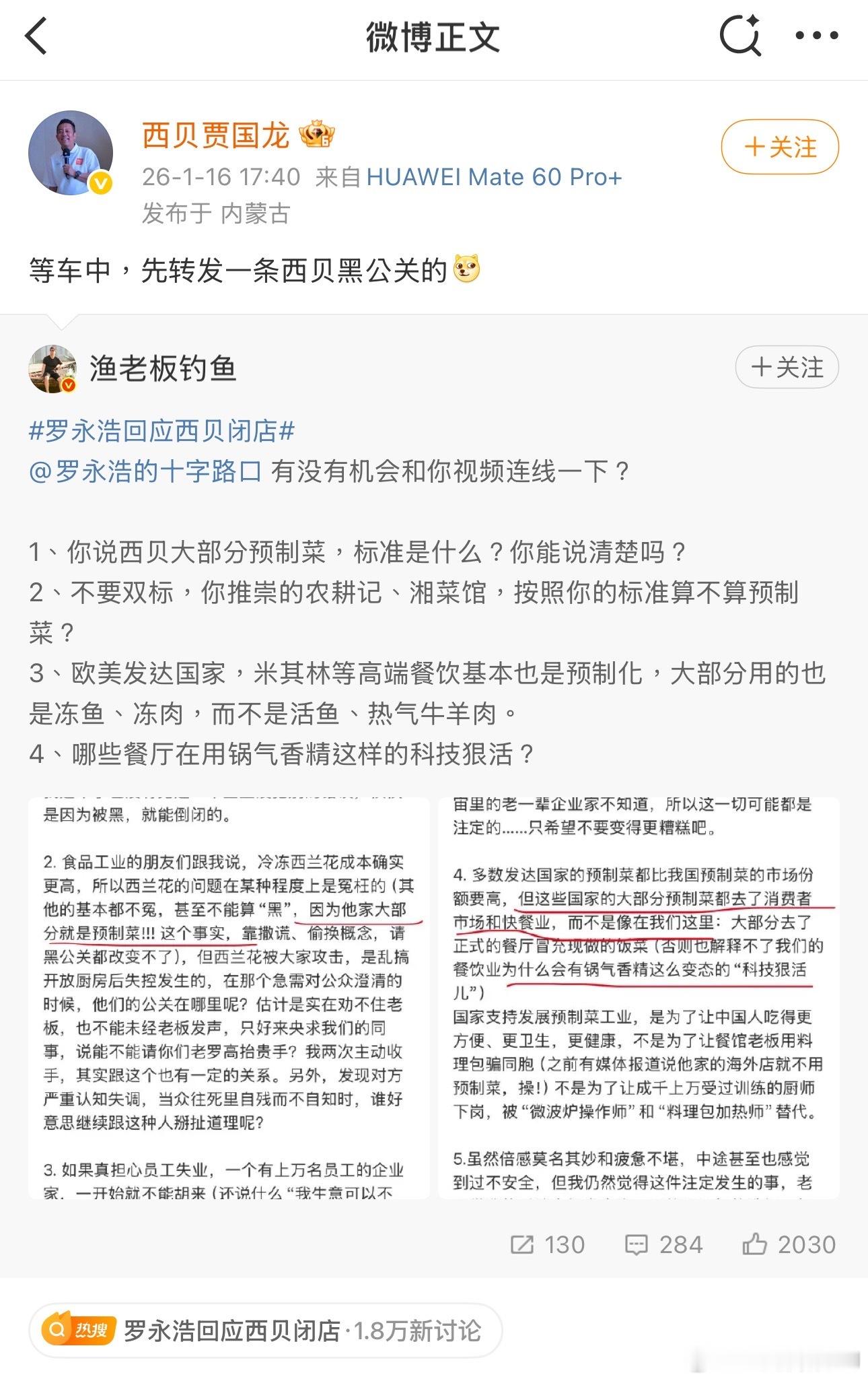 贾国龙今晚10点全面回应西贝老板贾国龙说今晚十点要全面回应罗永浩的“重大污蔑诽谤