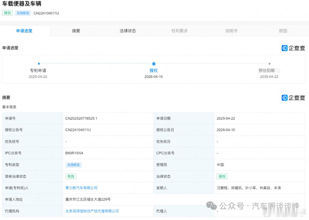 赛力斯将推出车载厕所智能车发展到今天，大家是真的要把各种设施搬上车吗？接下来会不