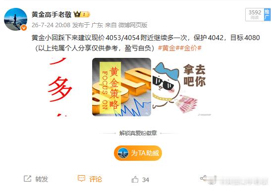 黄金4053多单，现价大涨4070止盈，三连胜，最低给到4044的位置，给足了机