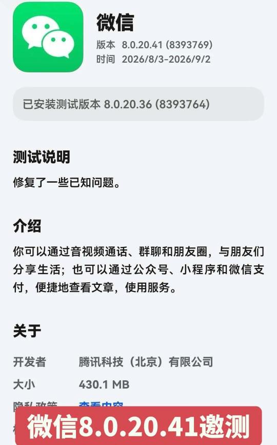 鸿蒙微信内测又更新，8.0.20.41版来了鸿蒙微信版 
暂时还没发现什么新功能