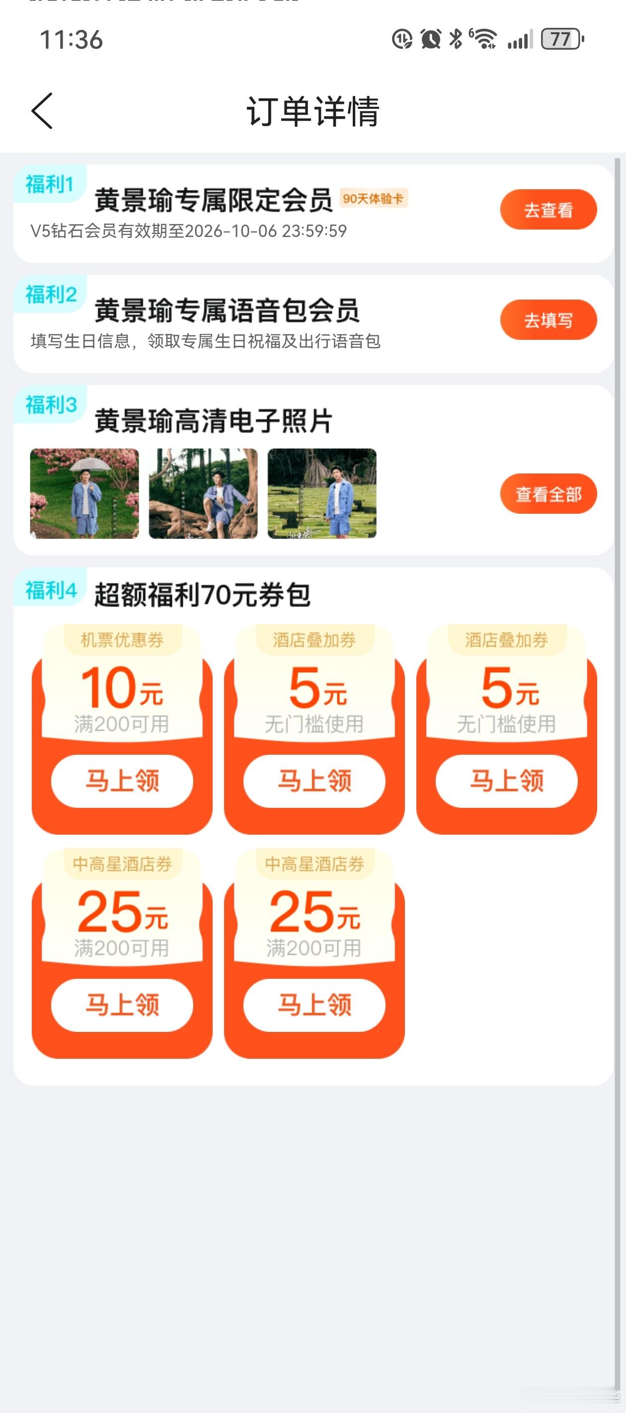 黄景瑜去哪儿旅行全球代言人 站在莲叶上的那张交出来。