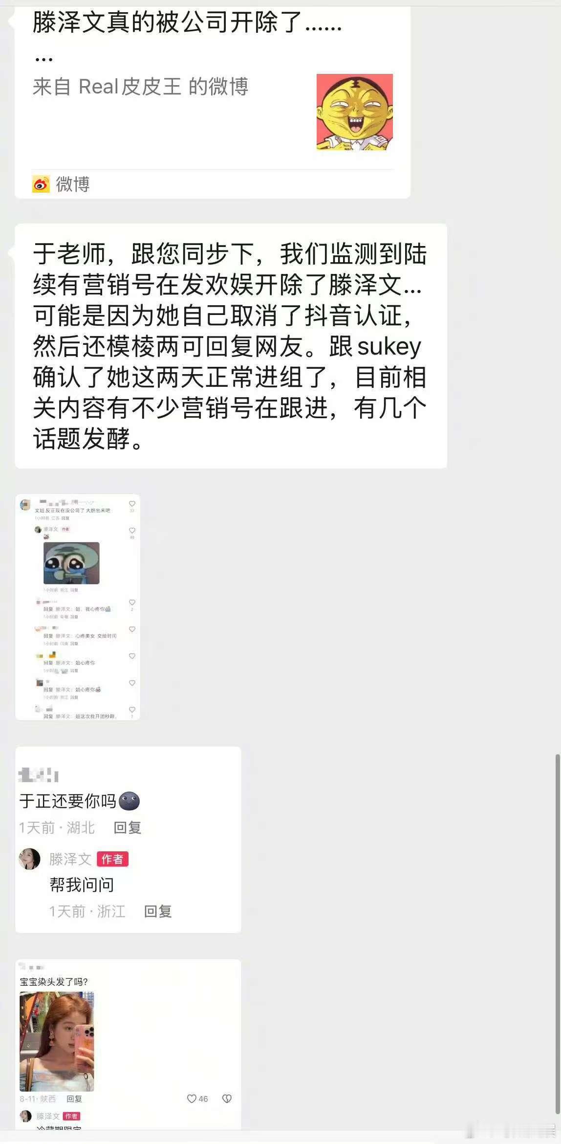 于正否认雪藏滕泽文于正回应雪藏滕泽文于正回应雪藏滕泽文，啊， ​​​