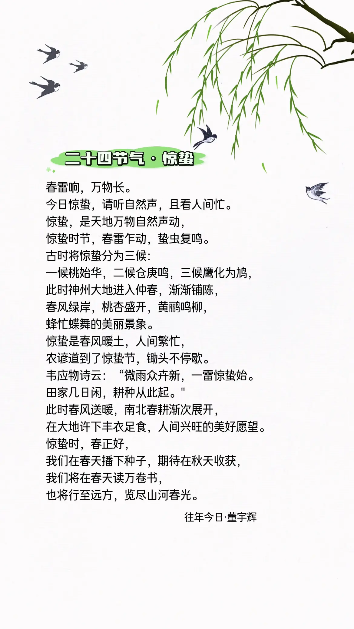 春雷响，万物长，今日惊蛰