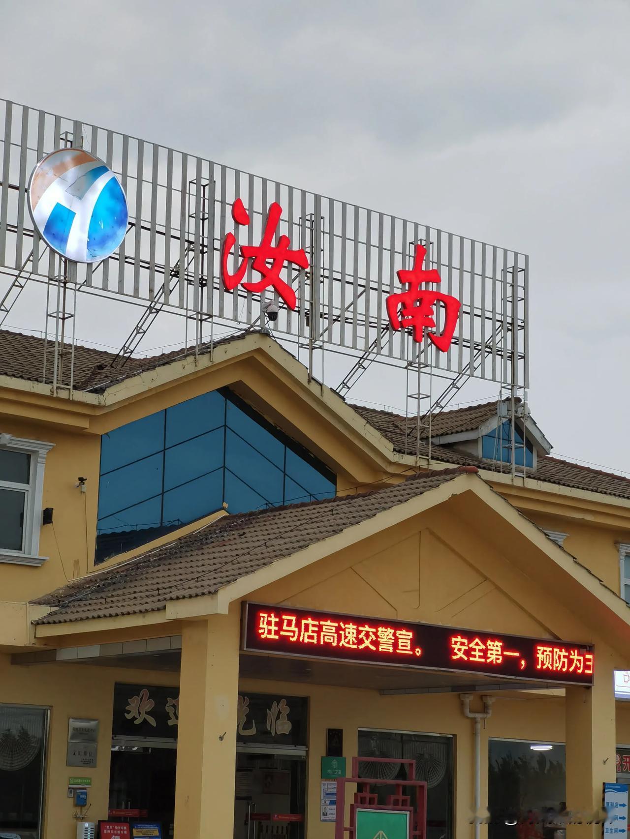 汝南服务区位于新阳高速公路103公里处，地处汝南县与驻马店市交汇处。

服务区有
