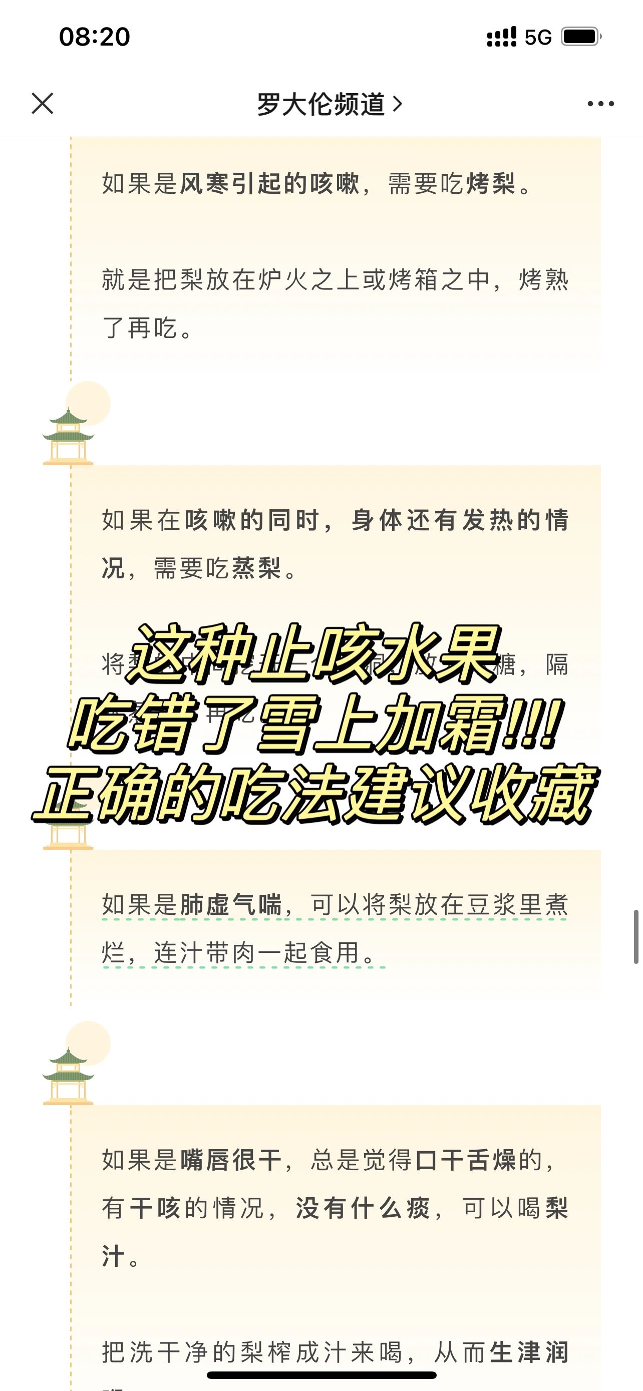 这种止咳水果，吃错了雪上加霜！