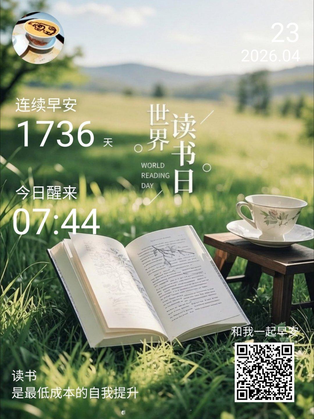 世界读书日一段文字,一种心情 早上好！春暖花开日，正是读书时。今天是世界读书日，