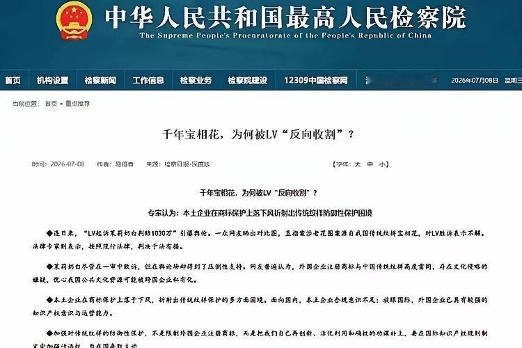 最高法转发检察日报评论，LV纹样之争能定调了吗 