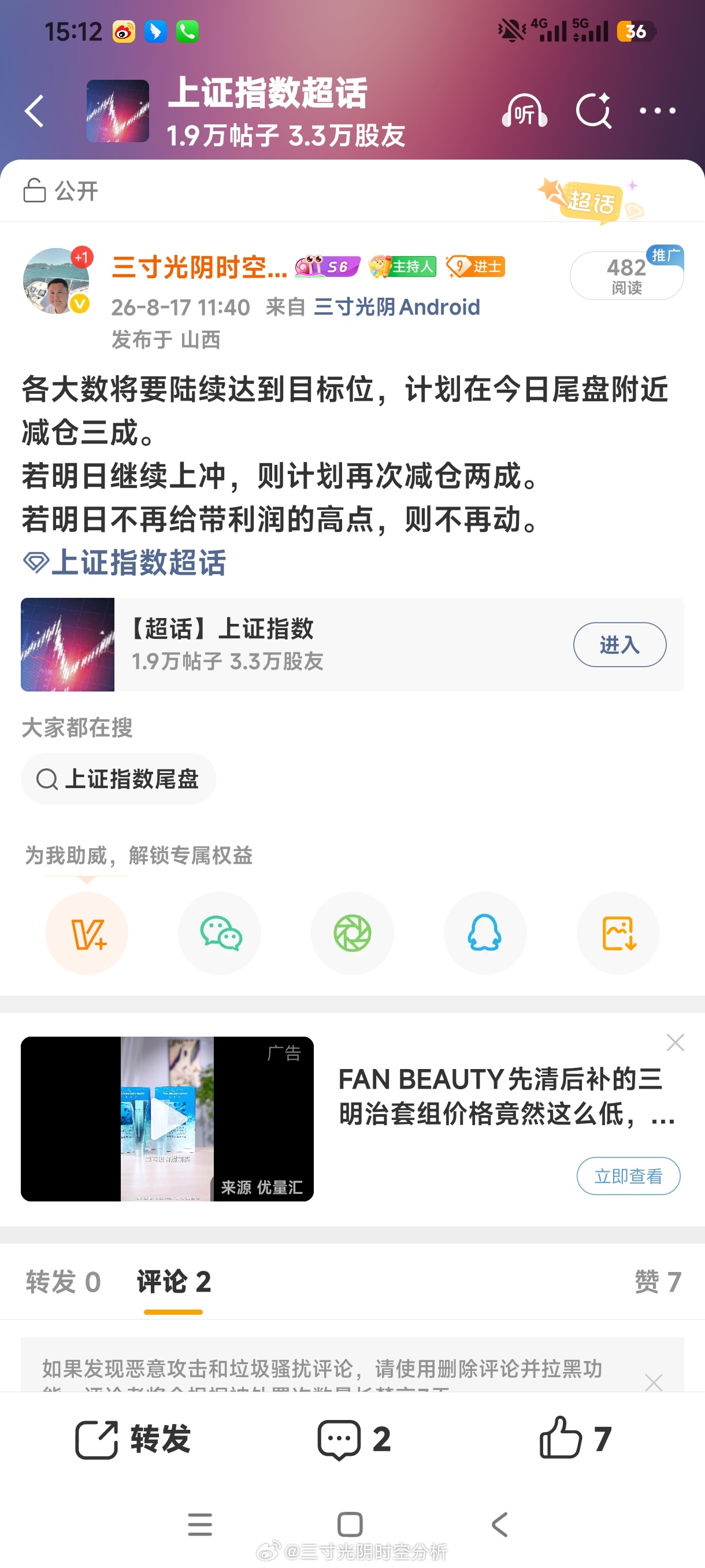 没啥说的，按照计划走。上证指数