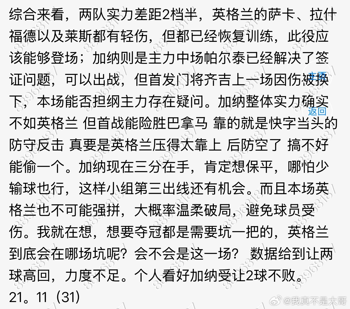 就知道英格兰这场会演！拿下！只是没想到会00，我给了11。英格兰vs加纳英格兰0