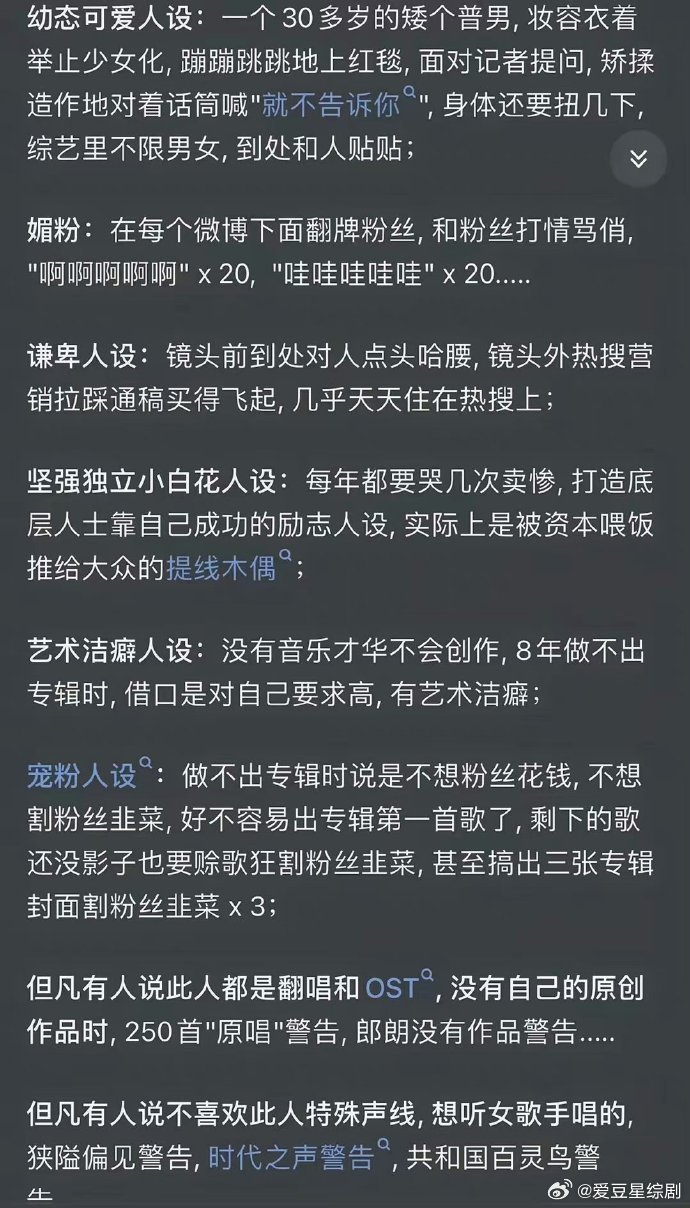 内娱明星人设统计，这里面能猜到是谁吗？ 
