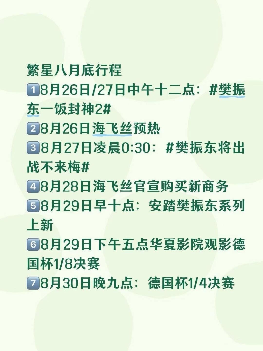 看樊振东比赛该如何请假樊振东的球迷每天都是幸福忙碌着[抱一抱]明天27号凌晨0点