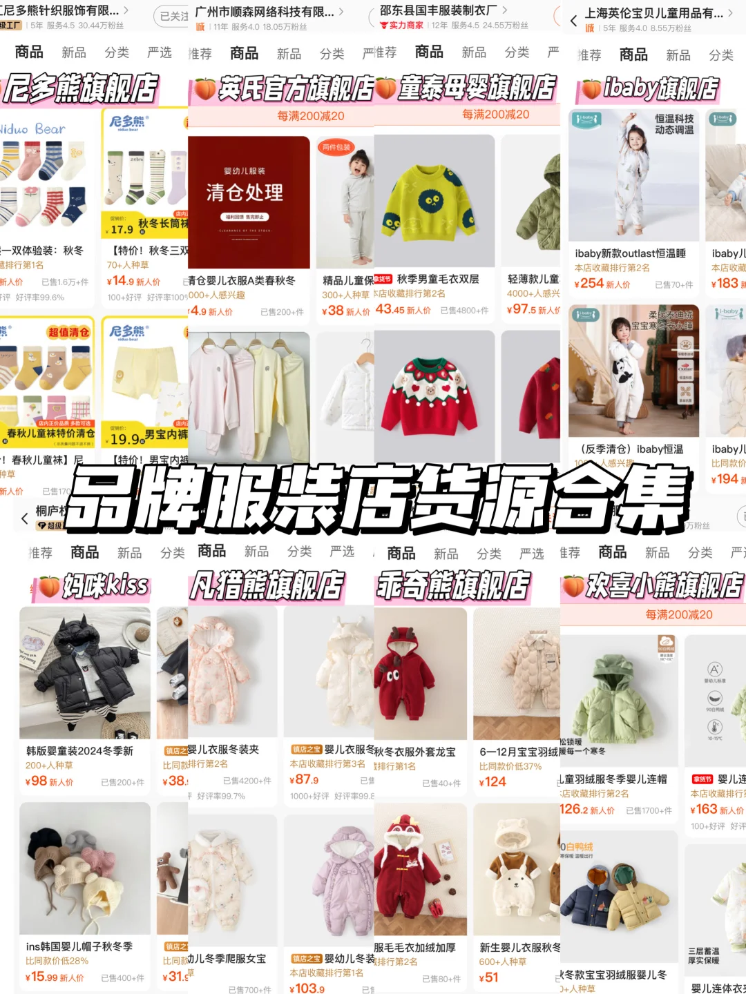 男宝女宝品牌服装店货源合集，老板不要来打