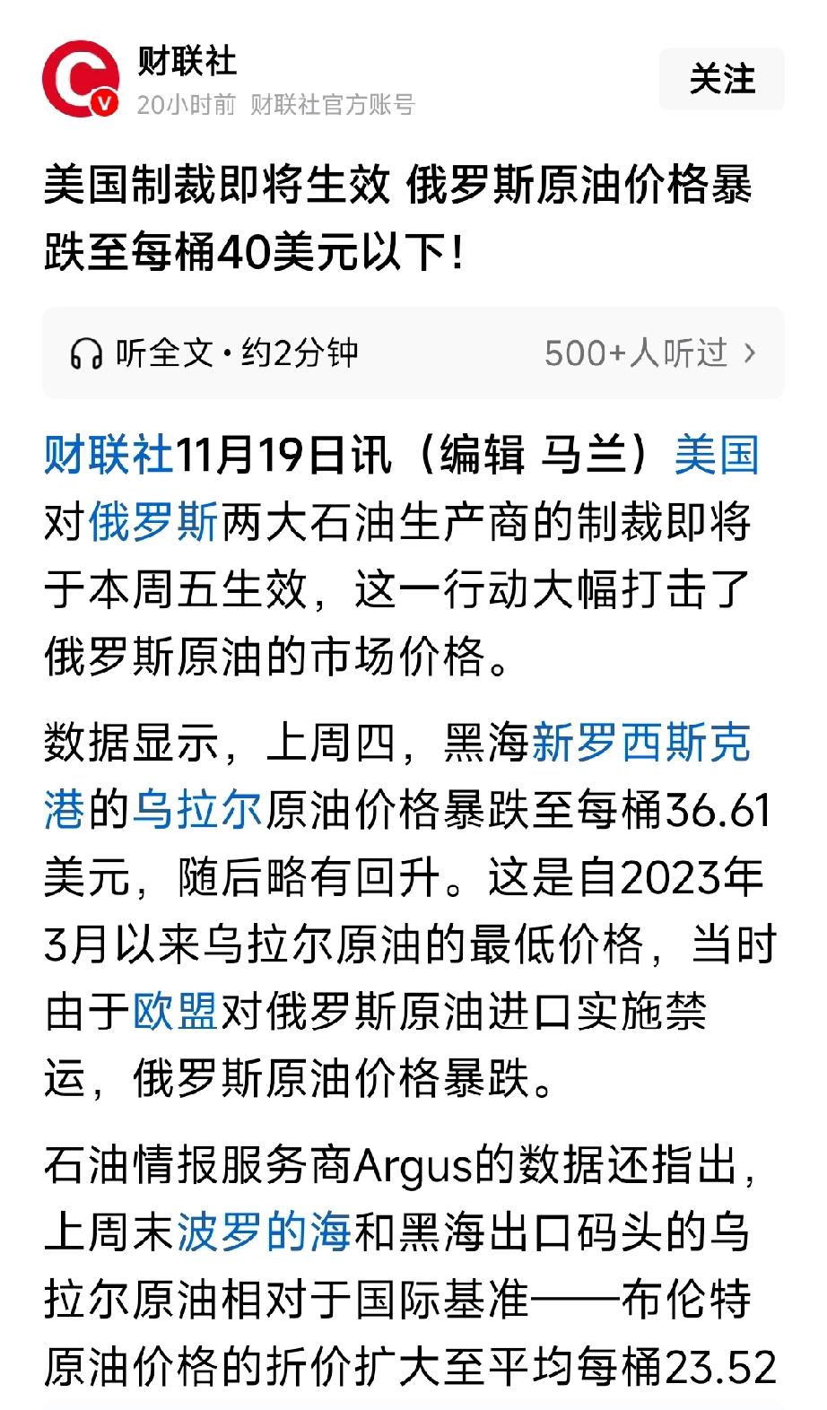 由于受到美国制裁影响，俄罗斯原油价格暴跌40美元每桶以下。由于国际原油不断下跌，