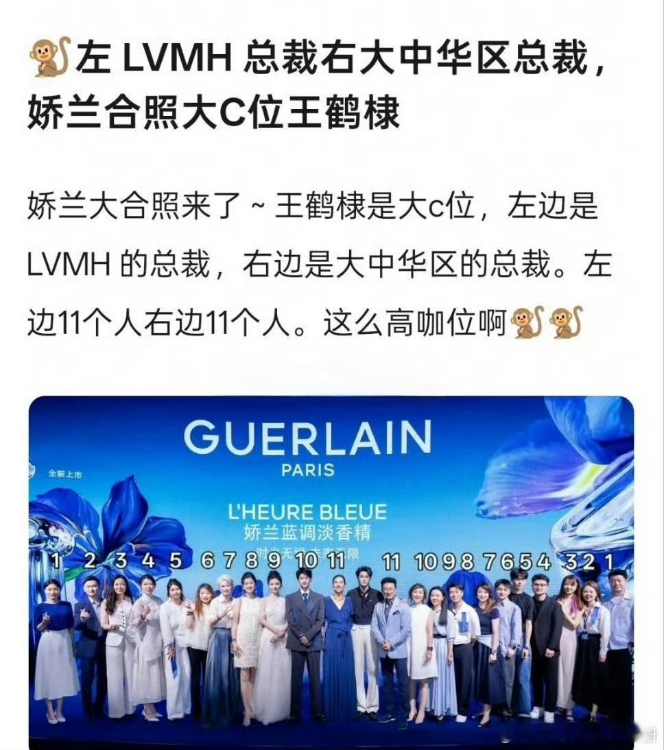王鹤棣娇兰大合照正C位，含金量如何？ 