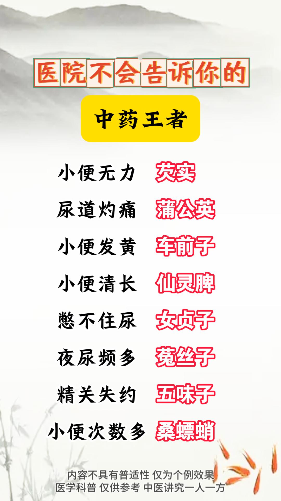 医院不会告诉你的中药王者。