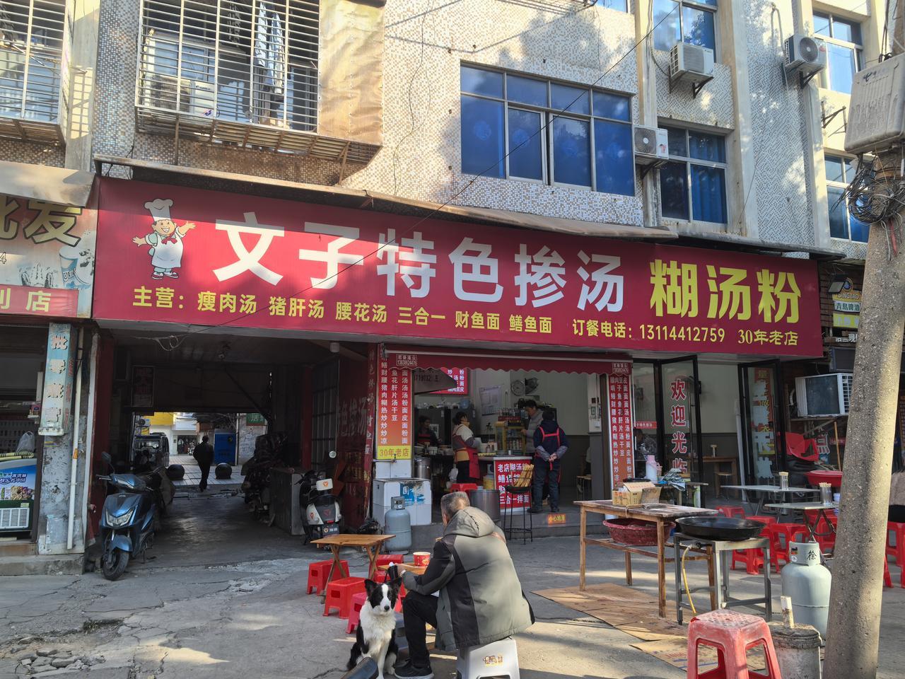 湖北省汉川市的特色早点

今早，介绍一下汉川特色早餐：糊汤粉和三合一掺汤。

早