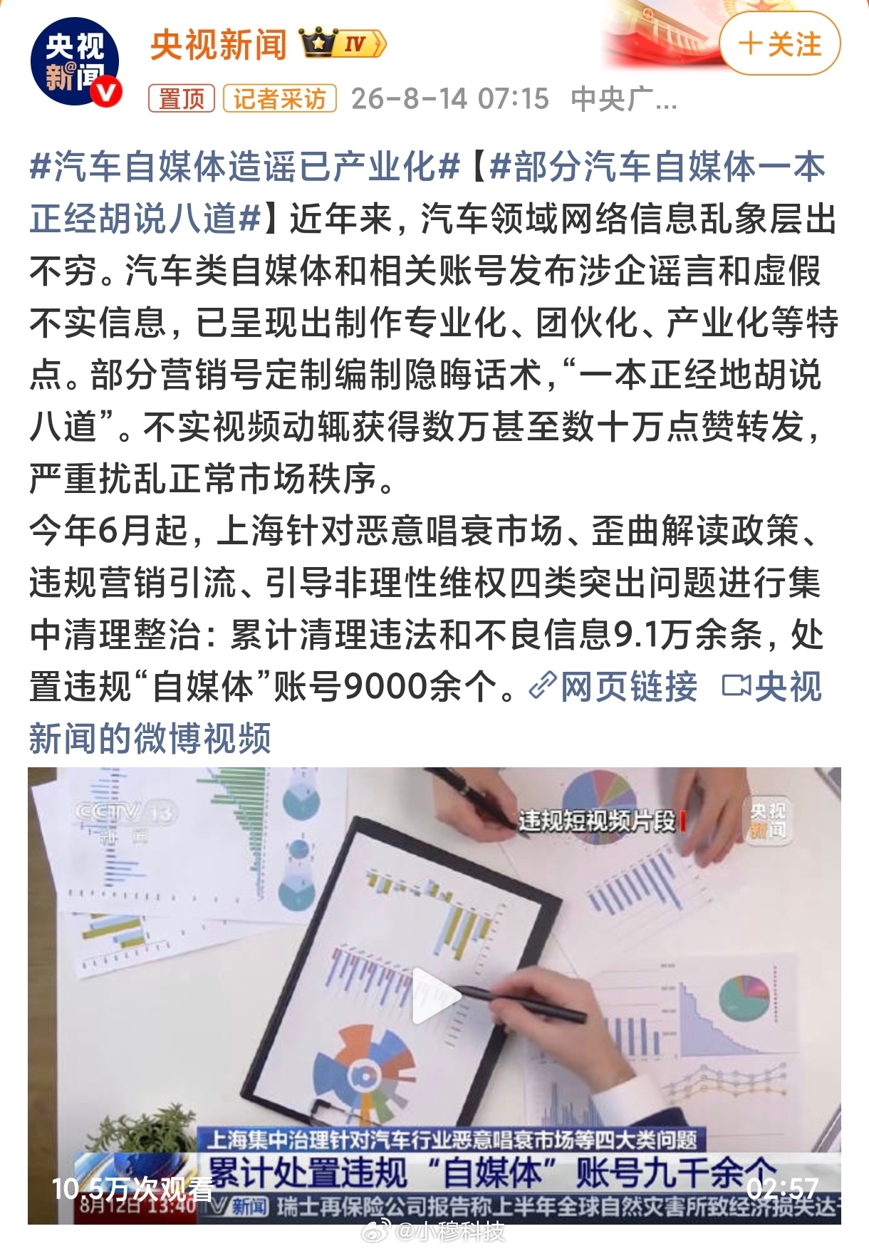 汽车自媒体造谣已产业化汽车自媒体好多都是数码博主转行的，好多都是一本正经的胡说八