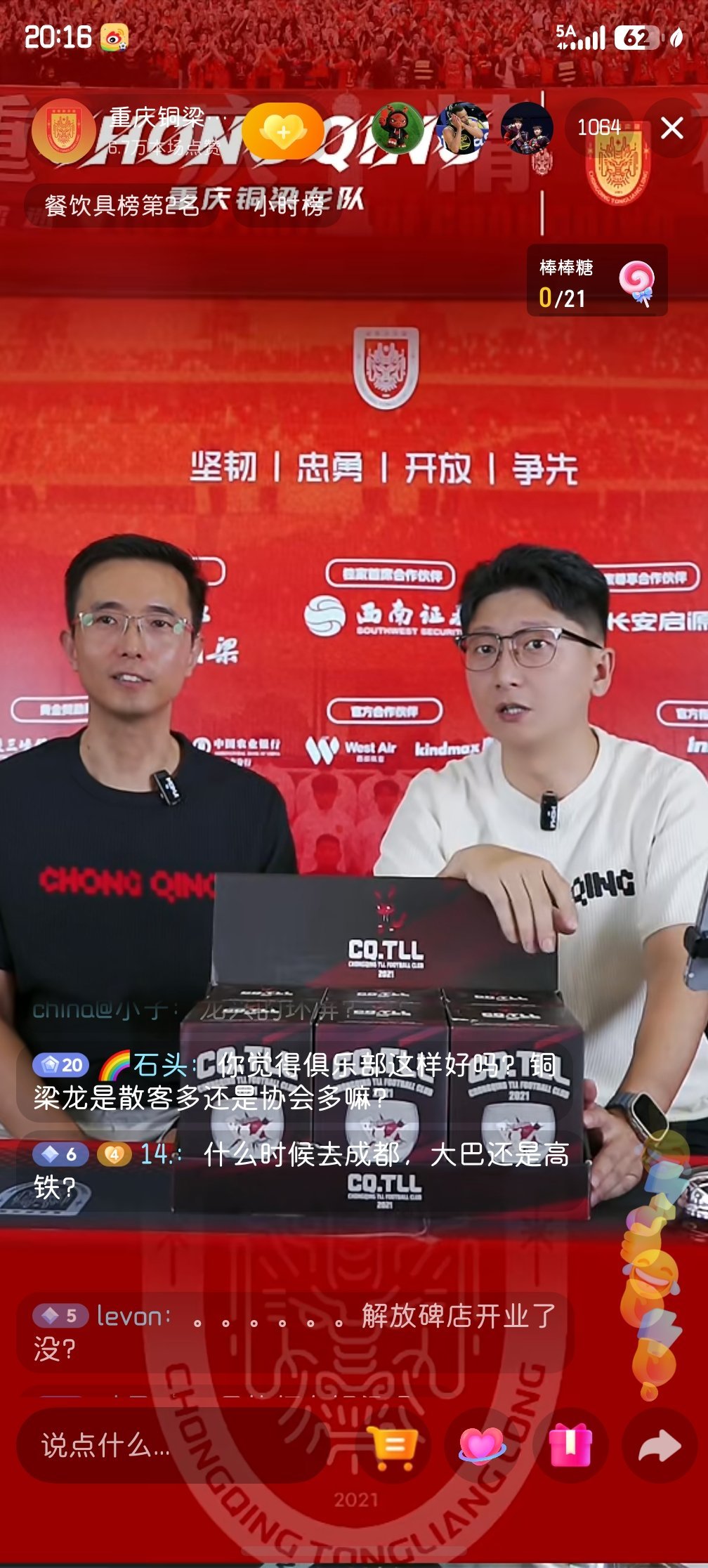 天津津门虎和重庆铜梁龙的领导层直接通过直播跟球迷互动，希望中超联赛各队能够学习一