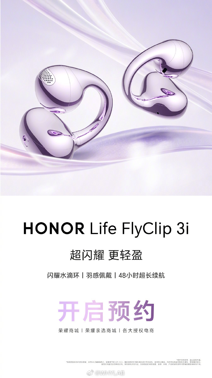 荣耀亲选新的耳夹耳机开启预约，不是 Earbuds Pro 那种很硬朗的造型，外