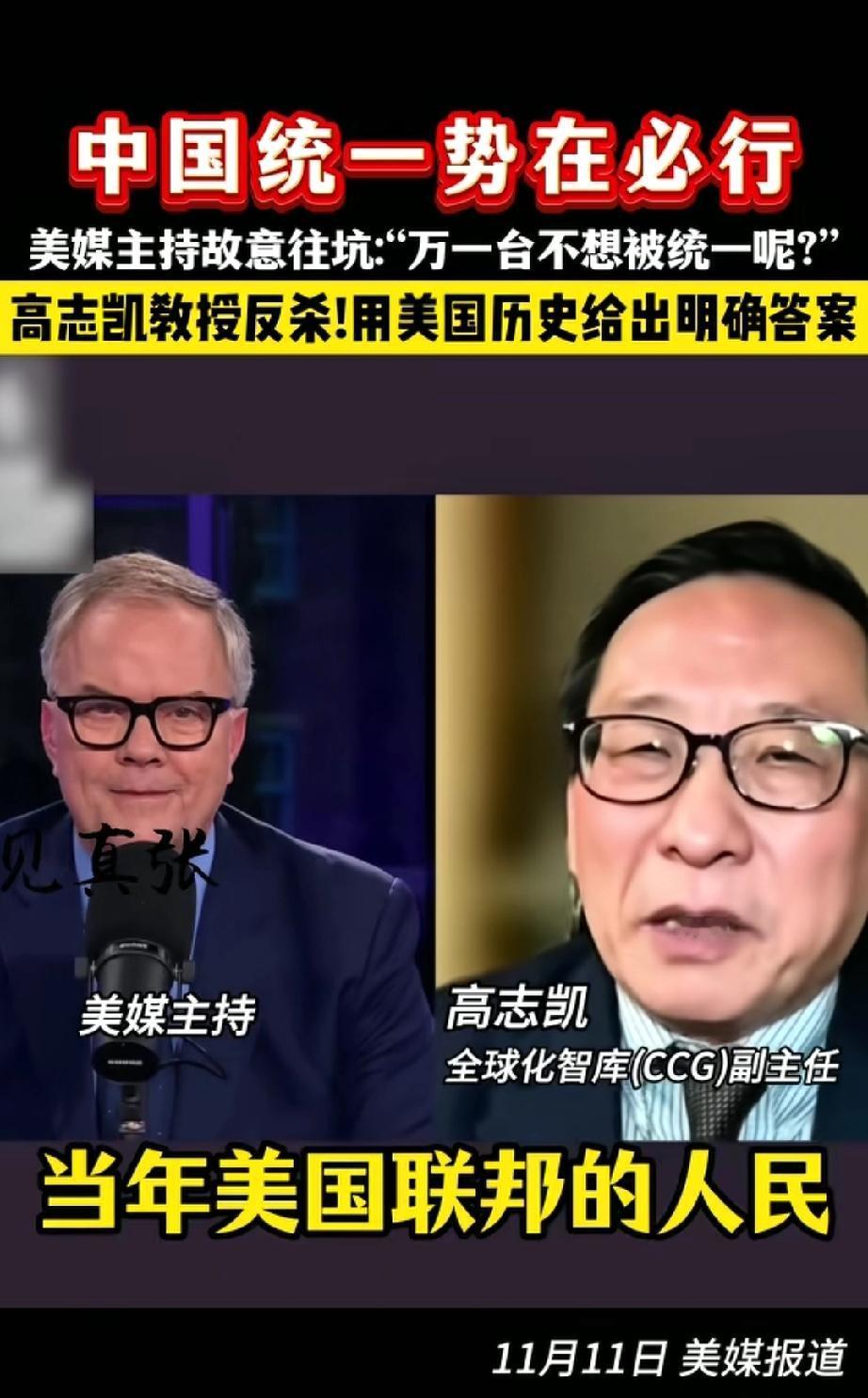 以敌之矛攻敌之盾。
高教授就是一名没有扛枪的铁甲战士。
美媒主持：“万一台人不想