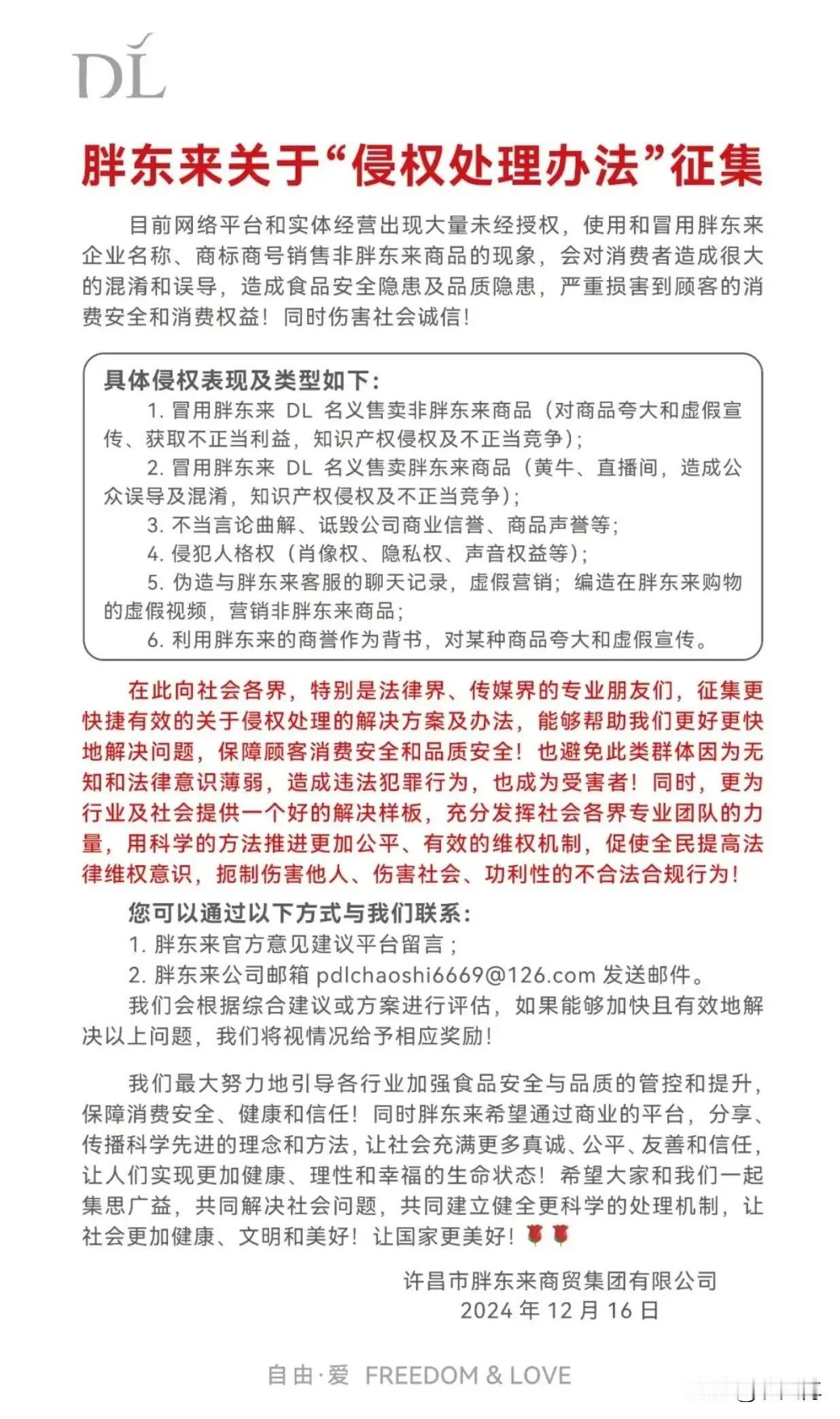 胖东来，最近有点烦

“人怕出名猪怕壮”，作为河南郑州、新乡专享的胖东来商贸集团