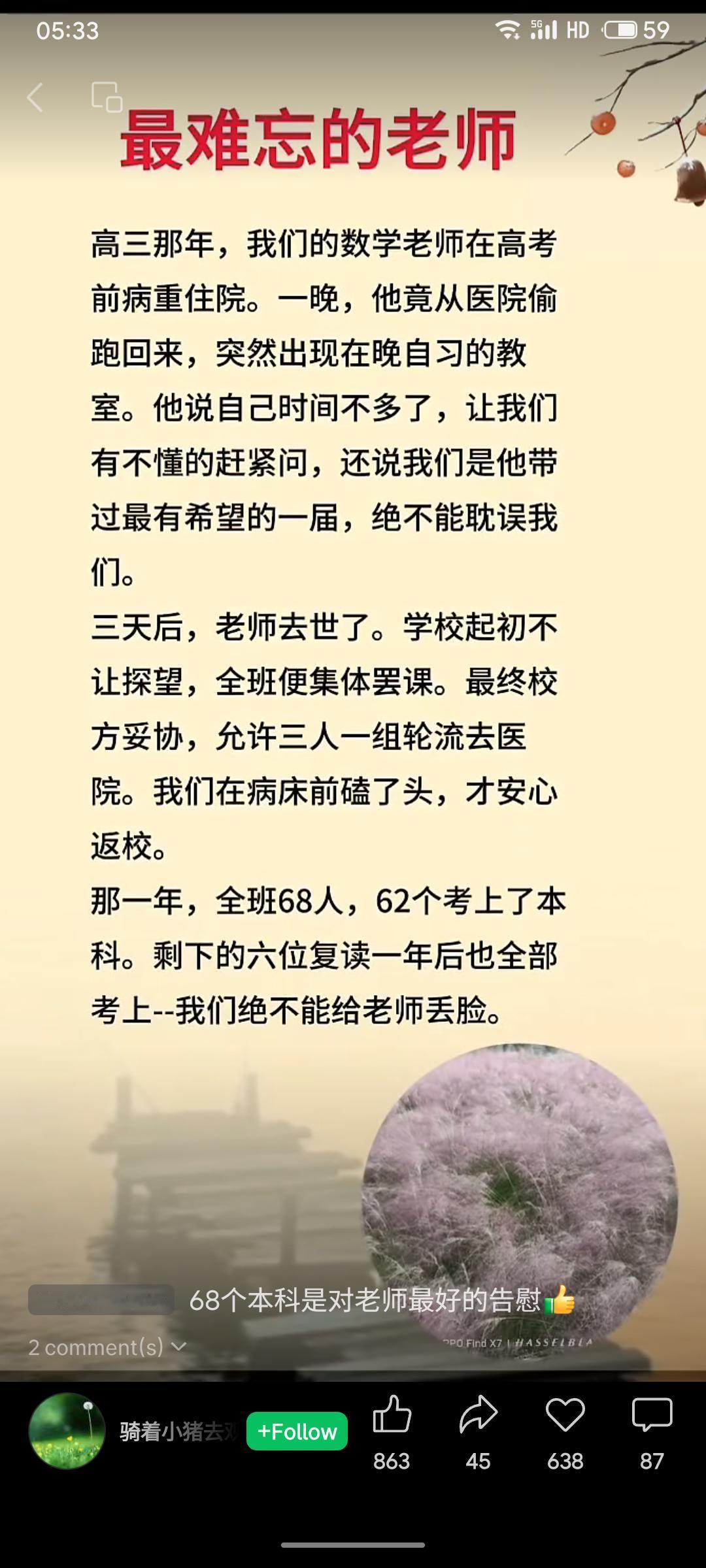 高三数学老师病重住院，高考前夜偷跑回校为学生辅导，三天后病逝。全班集体罢课争取探
