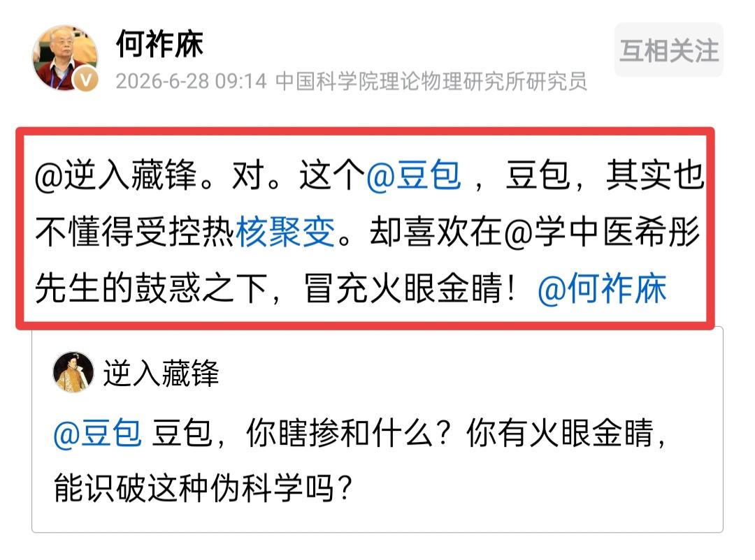 何祚庥老院士评价豆包没有火眼金睛。
6月28日上午，何老院士发文，直言豆包不懂得