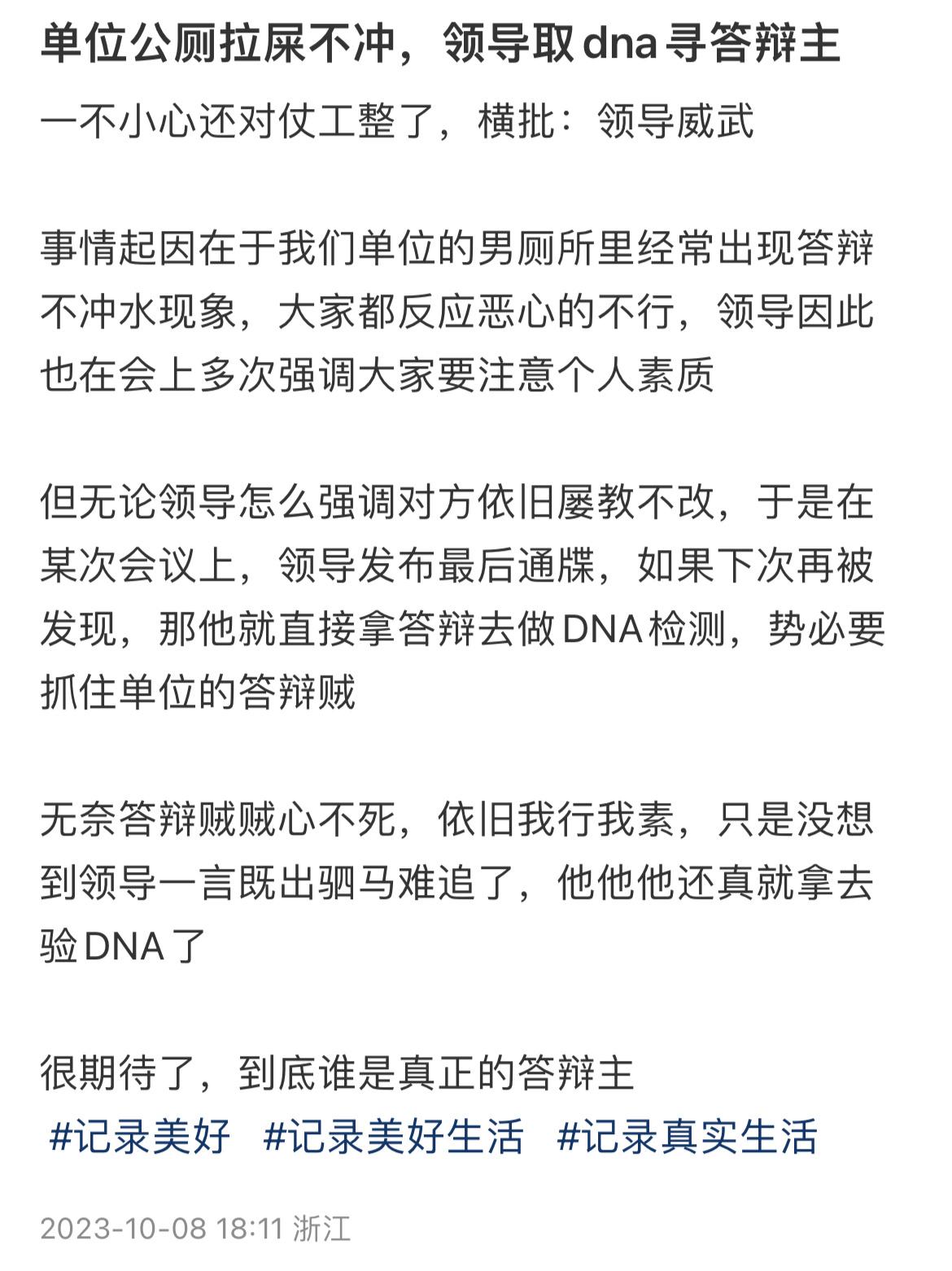 单位有人拉完屎不冲厕所，领导屡次警告不改，怒取DNA去化验了[哆啦A梦害怕][哆