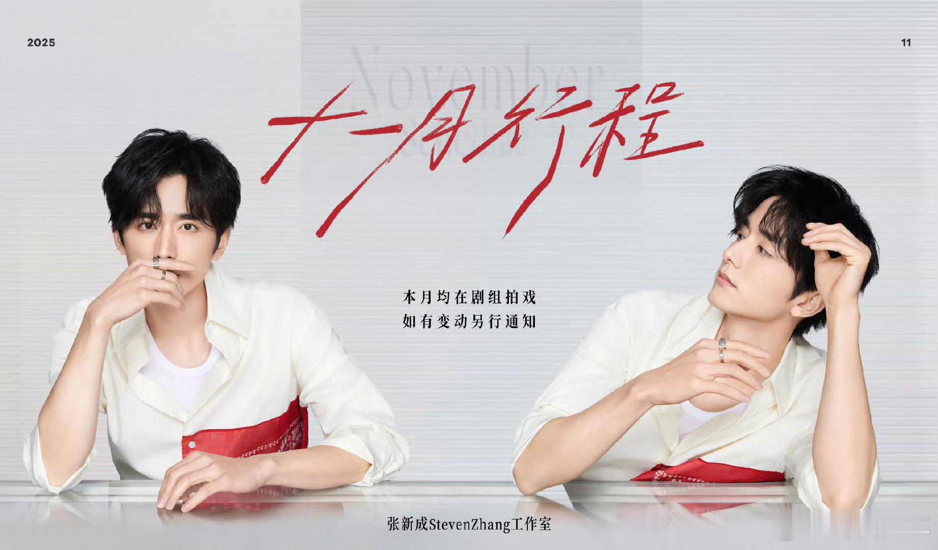 张新成十一月行程张新成十一月均在剧组拍戏张新成十一月行程来咯～ 新月份的惊喜已加
