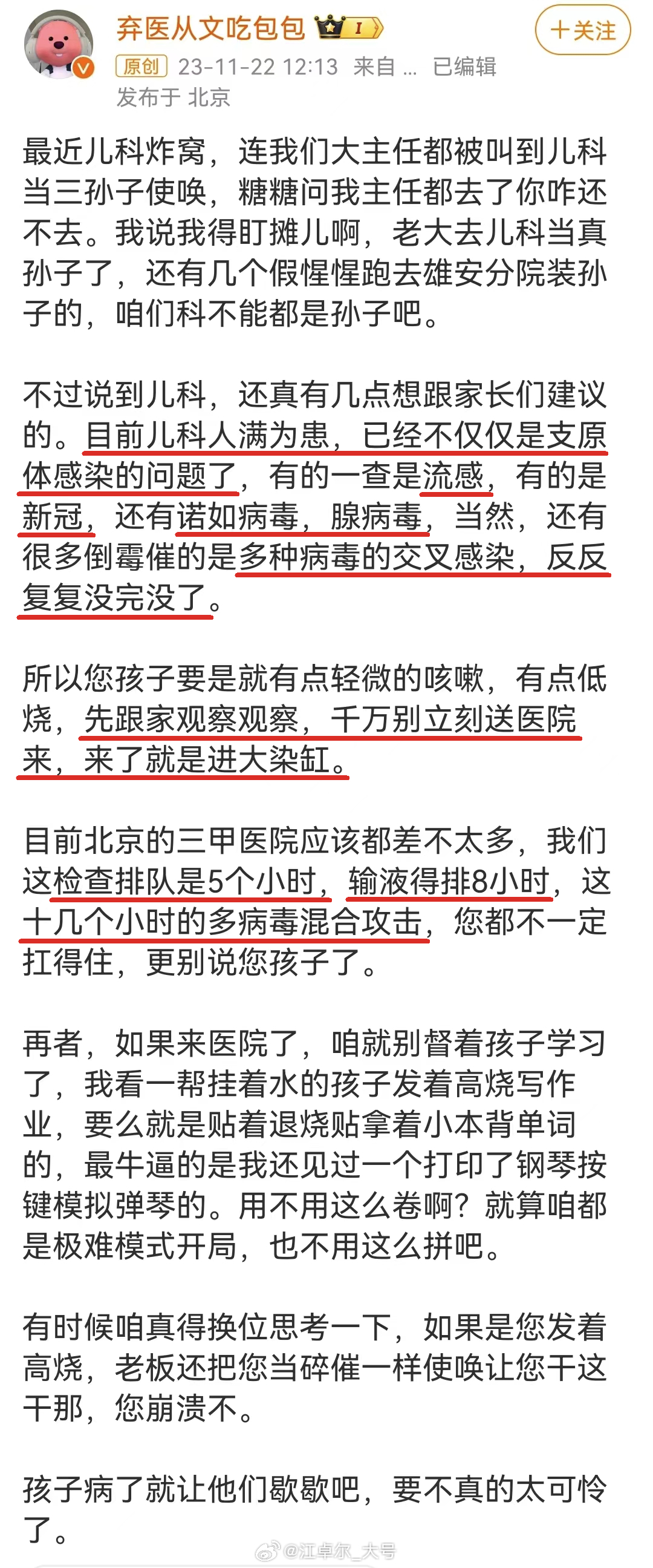 【图1】医生的建议和我是一样的，尽量减少去医院交叉感染。[星星] 如果是有钱人，